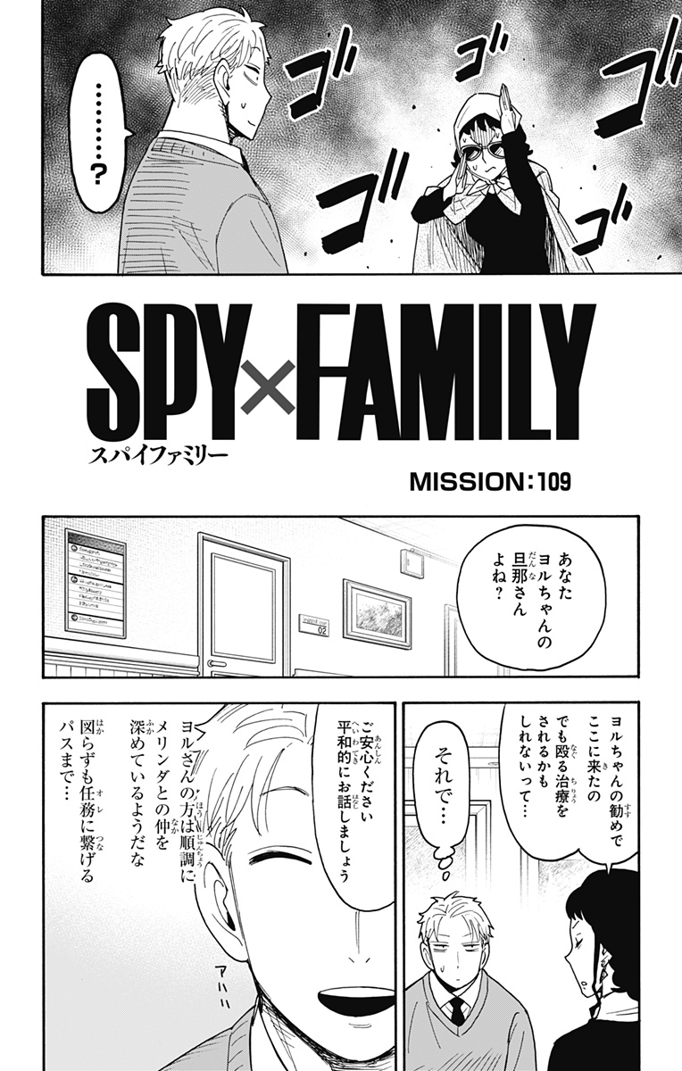 Spy X Family - Chapter 109 - Page 2